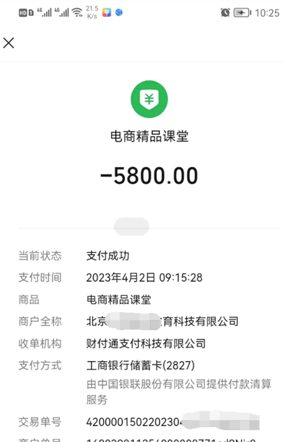 我被一家无货源电商培训公司骗了怎么办?