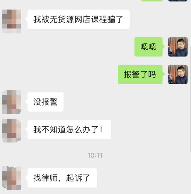 我被一家无货源电商培训公司骗了怎么办?