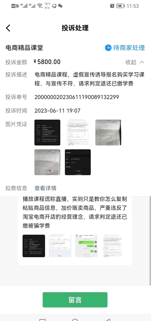 我被一家无货源电商培训公司骗了怎么办?