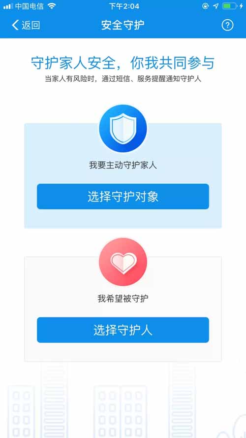 预防电信诈骗：支付宝上线“安全守护”