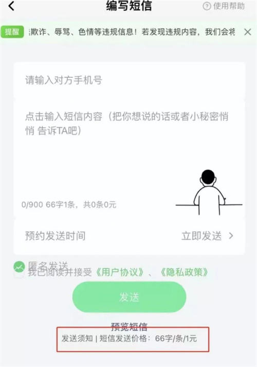 冷门小众项目：匿名发短信 网赚 审查 好文分享 第4张