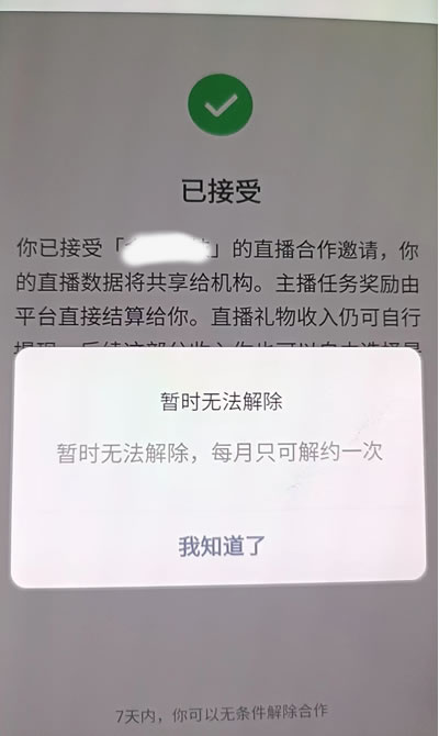 加入MCN公会直播合作机构有风险吗？