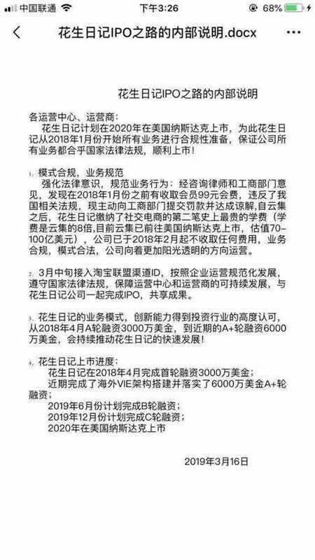 花生日记是不是传销？会员层级达51级