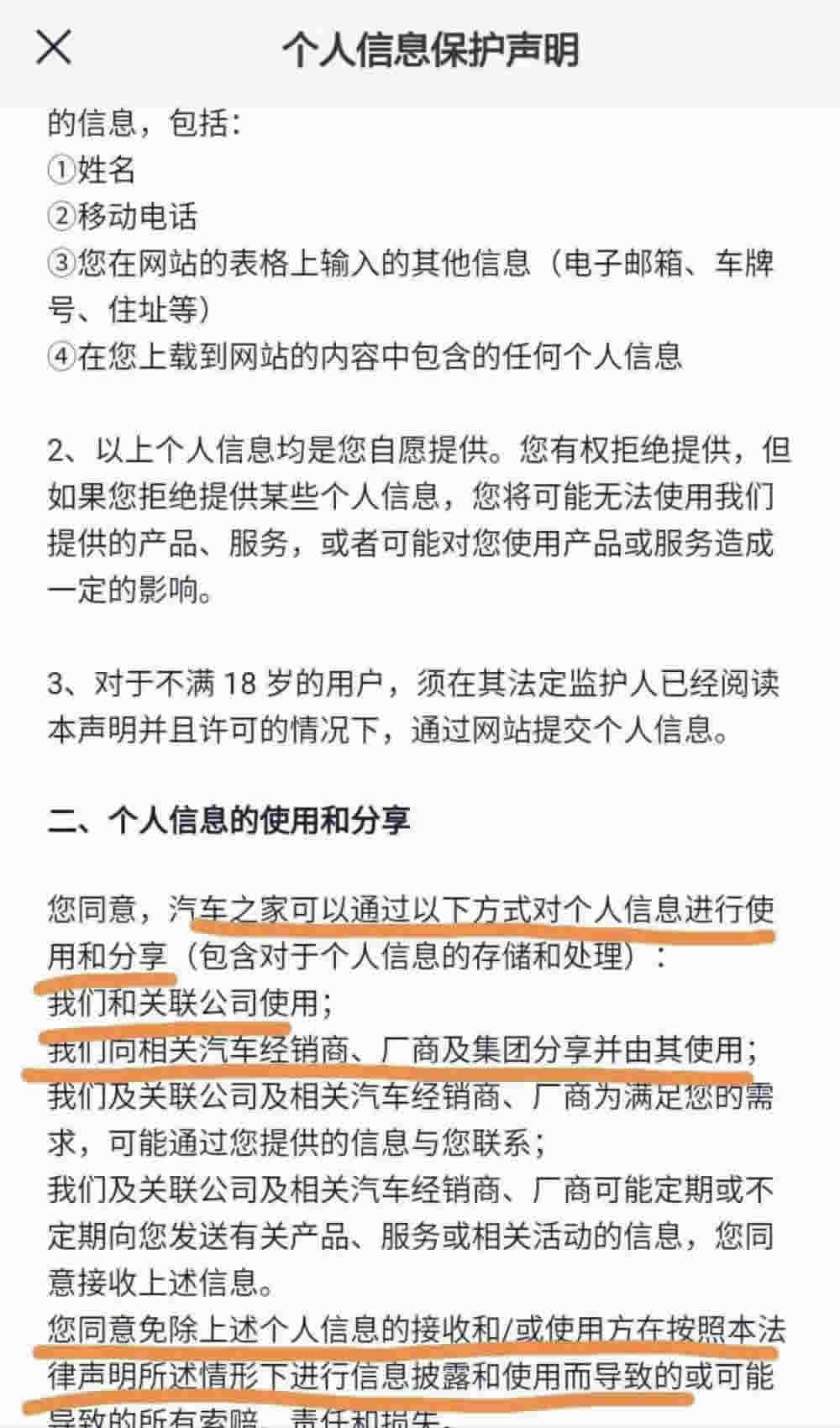 你的隐私很值钱，汽车之家靠分享电话号码5年营收96亿