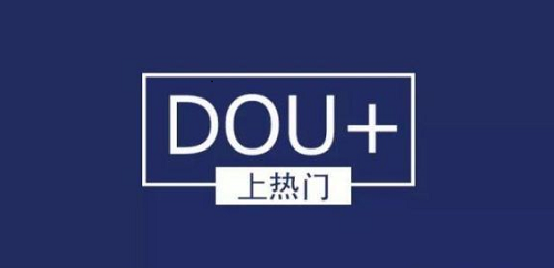 dou+哪些不为人知的投放技巧，运营得当让你业绩翻十倍