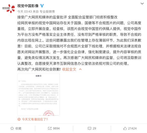 视觉中国自毁式公关：关闭网站