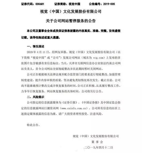 视觉中国自毁式公关：关闭网站