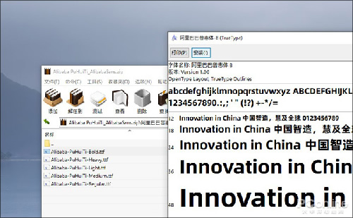 阿里巴巴普惠字体安装指南