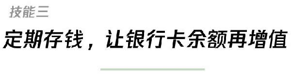 微信公布零钱通四大功能