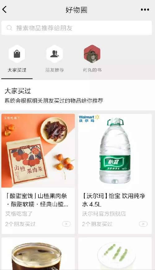 微信好物圈的野心