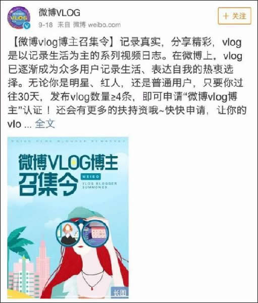 Vlog能否成为下个品牌营销风口