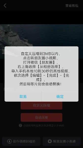 微信朋友圈发布60秒+长视频教程