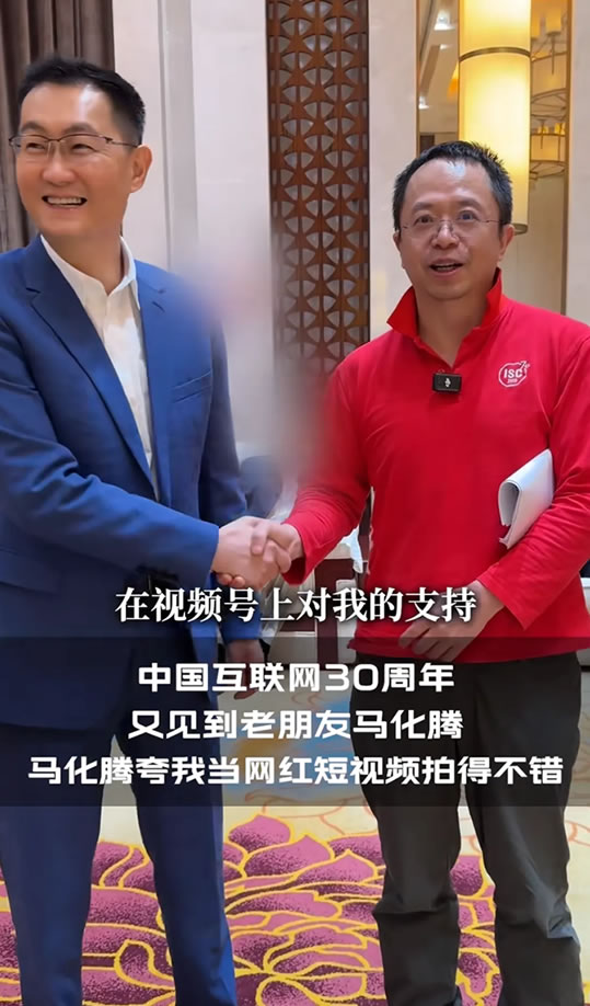 互联网大佬座位排排坐：马化腾第一，雷军第二