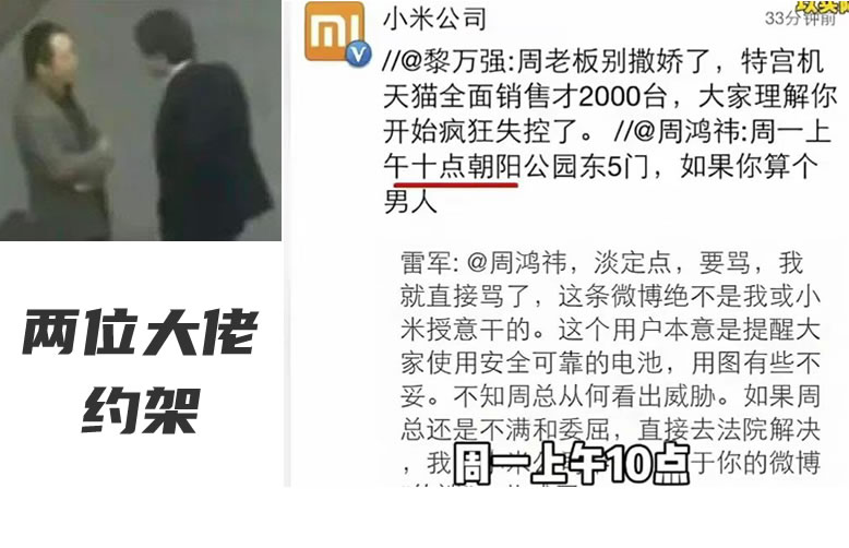 互联网大佬座位排排坐：马化腾第一，雷军第二