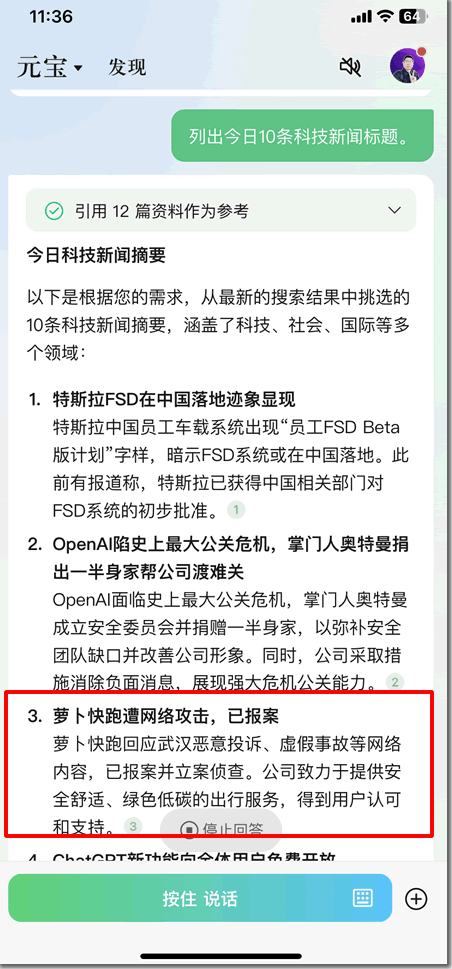 腾讯元宝APP横空出世，传统搜索面临巨大挑战