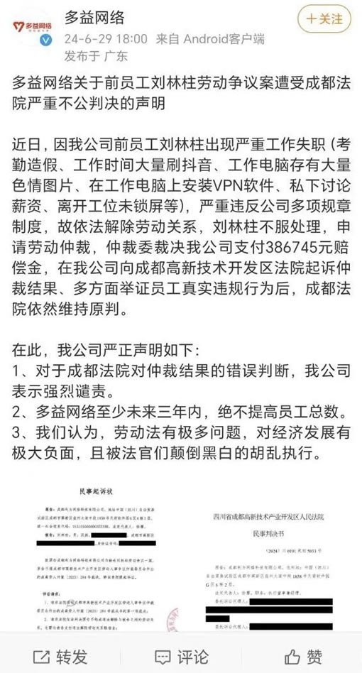 一气之下，关闭成都400多人的游戏公司