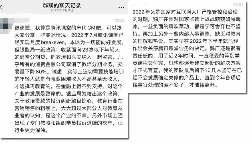 腾讯课堂关闭的原因？就他说到了点子上