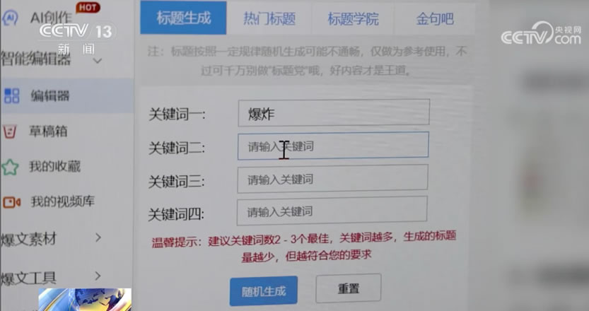 用AI造谣每天收入1万元，最后只拘留5日?