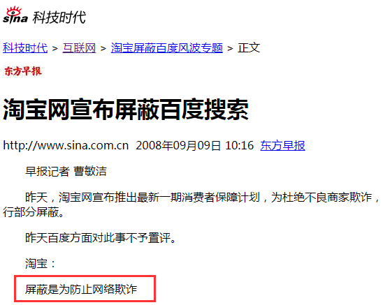 持续12年的屏蔽大战：淘宝还是妥协了