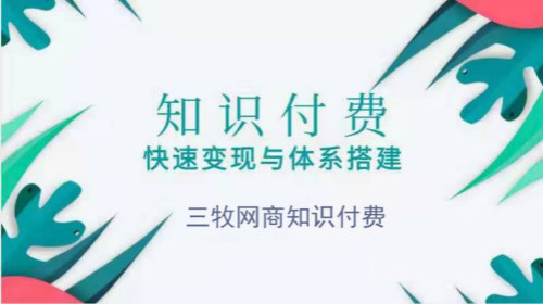 知识付费项目项目问题答疑