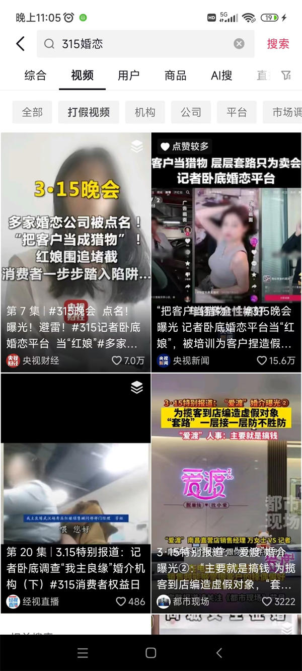 “客户就是猎物” 今年315之后，婚恋相亲行业整体塌房了？ 精彩评论 好文分享 第2张