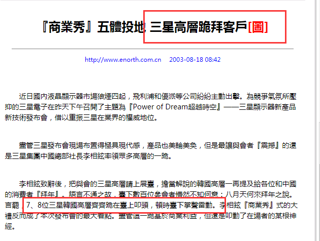 动不动就下跪的三星，离开天津了