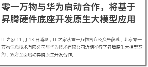 谁能告诉我，李开复和他的零一万物到底做了啥产品?