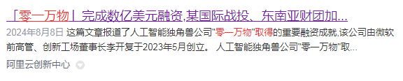 谁能告诉我，李开复和他的零一万物到底做了啥产品?