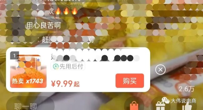 一位产品经理眼中的直播电商生态——生态侧