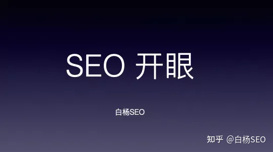 从SEO到流量增长与用户增长