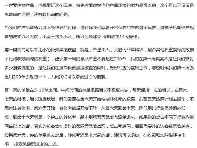 揭露电商运营各类黑科技忽悠 移动互联网 第7张