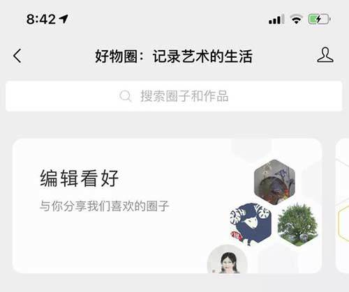 好物圈，微信要对生态流量重新分配?