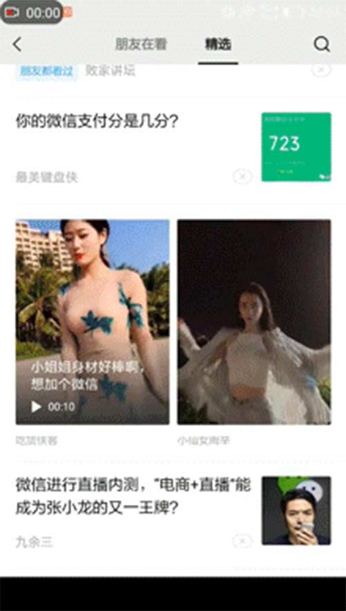 微信展露B面：几经折腾的“看一看”