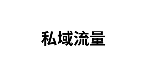 2019年七大营销关键词