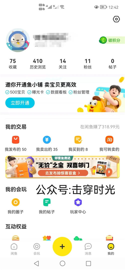 闲鱼赚钱攻略实操，鱼小铺开通教程