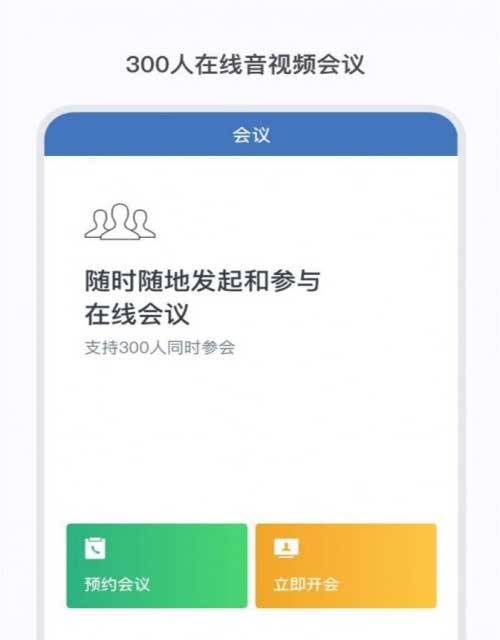 企业微信针对疫情上线“群直播”功能