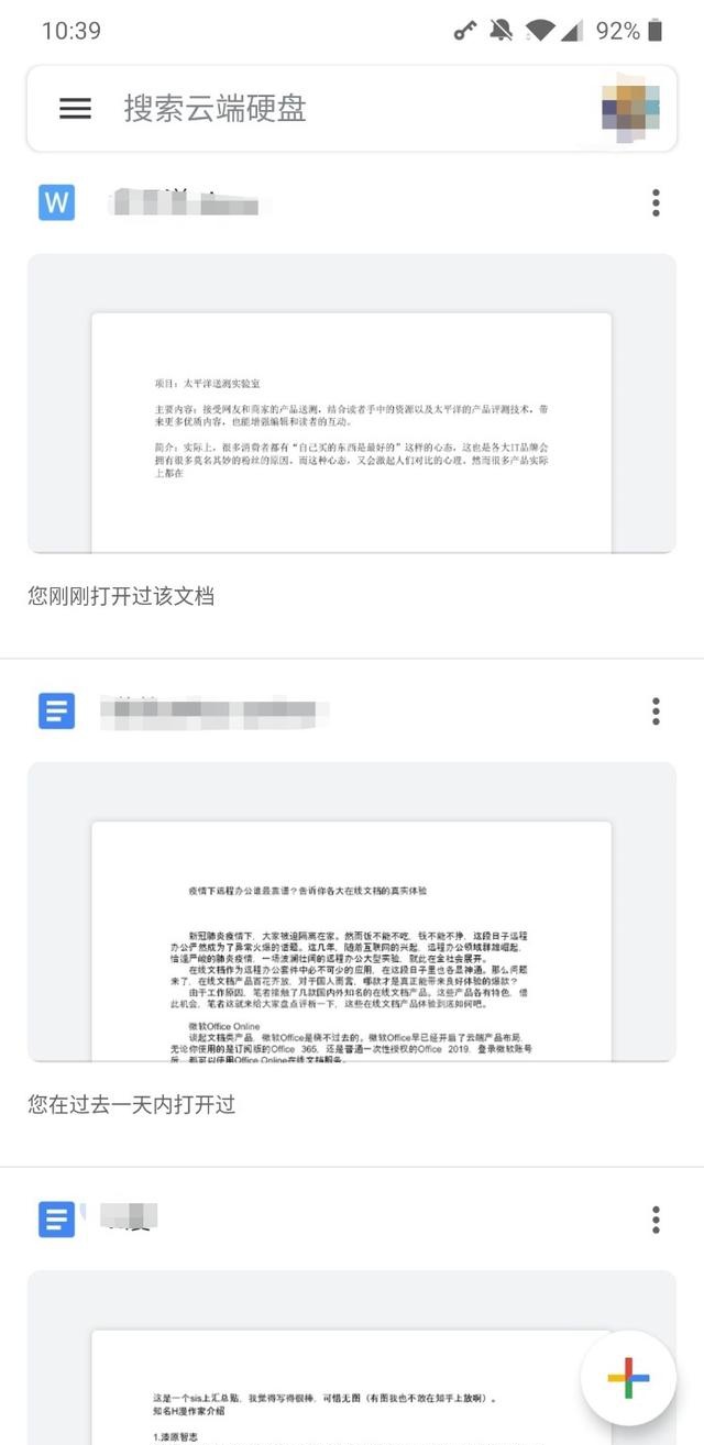 疫情下远程办公谁最靠谱？告诉你各大在线文档的真实体验