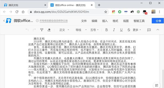 疫情下远程办公谁最靠谱？告诉你各大在线文档的真实体验