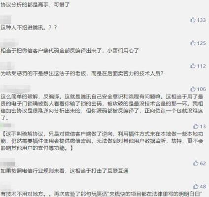 微信被迫“用户共享”！山寨微信可与正版互联互通