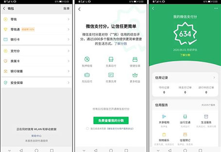 微信全面开放“支付分”