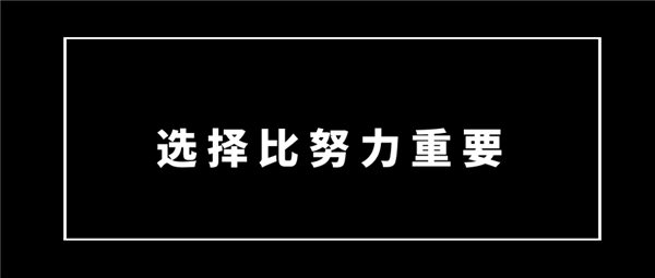 作为电商行业的过来人，有什么话想对电商新手说