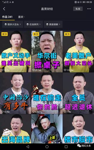 一个月抖音涨粉200万，直男财经的成功方法论