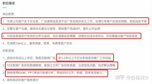 SEO转型系列之三，SEO如何转型信息流广告投放？