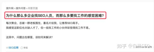 SEO人员怎么找工作？如何找到靠谱的SEO？问题在哪？