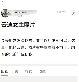 李云迪嫖娼被抓事件，女主照片遭出售？