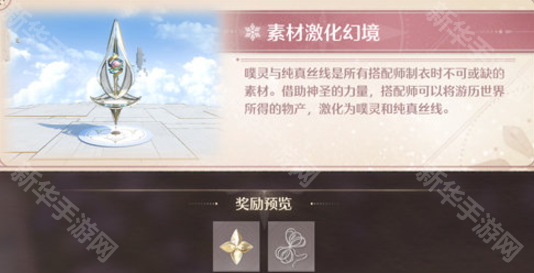 《无限暖暖》幻境挑战玩法攻略 幻境挑战如何通关
