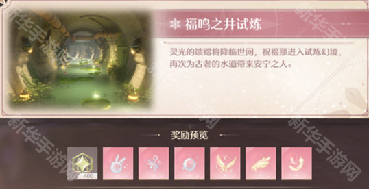 《无限暖暖》幻境挑战玩法攻略 幻境挑战如何通关