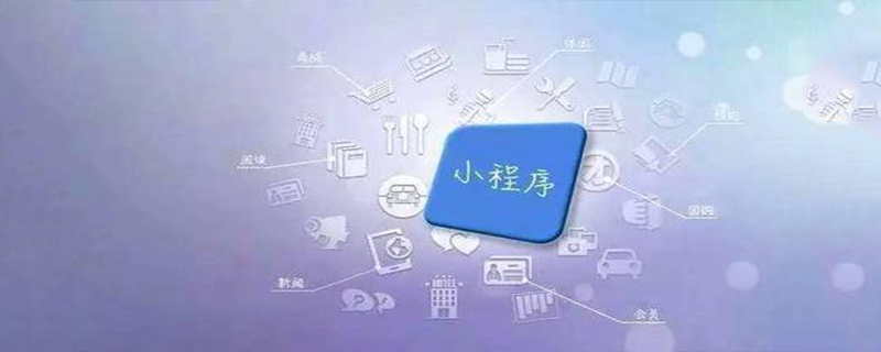 微信小程序如何使用template模板？