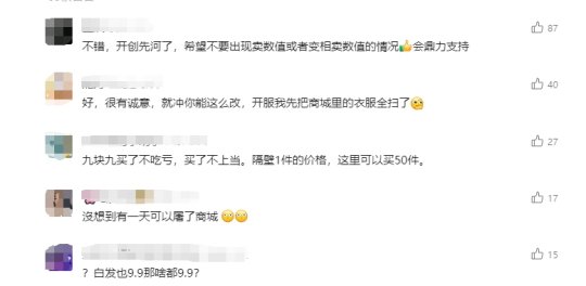 武侠江湖至尊“白发”也卖9块9？网易《射雕》再做大胆决定！