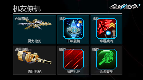 双形态机友《全球使命3》冰火公主功能介绍